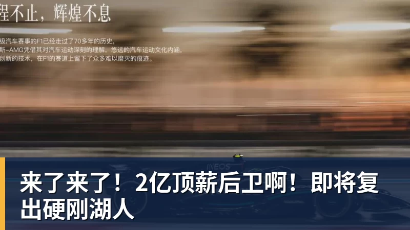 老鹰1年1400万美元留住澳洲中锋,他们也是付出了不小的代价? - JS金沙-JS金沙(中国)