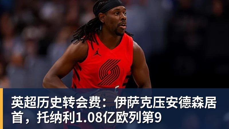 美记:只要詹姆斯确定下家,布朗尼也会被交易或者裁员 - JS金沙-JS金沙(中国)