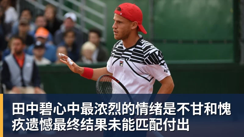 JS金沙田中碧心中最浓烈的情绪是不甘和愧疚遗憾最终结果未能匹配付出
