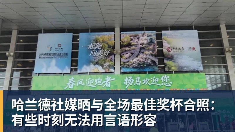 JS金沙哈兰德社媒晒与全场最佳奖杯合照:有些时刻无法用言语形容