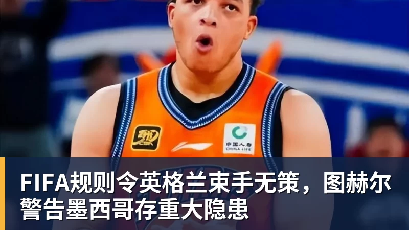 曝湖人正在猛追库明加!若裁掉范德比尔特 可腾出约700万空间报价 - JS金沙-JS金沙(中国)