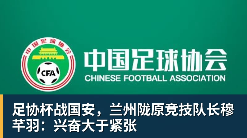 里程碑，25岁广东铭途球员蔡明民俱乐部赛事已出战100场 - JS金沙-JS金沙(中国)