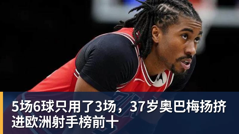 C罗单刀被吹+评分垫底,菲利克斯世界波定乾坤,葡萄牙1 - JS金沙-JS金沙(中国)